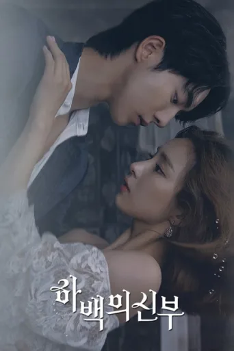 Póster de Bride Of The Water God