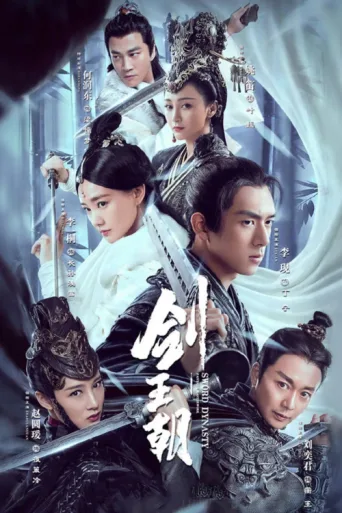 Póster de Sword Dynasty