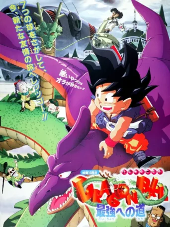 ملصق Dragon Ball: The Path to Power