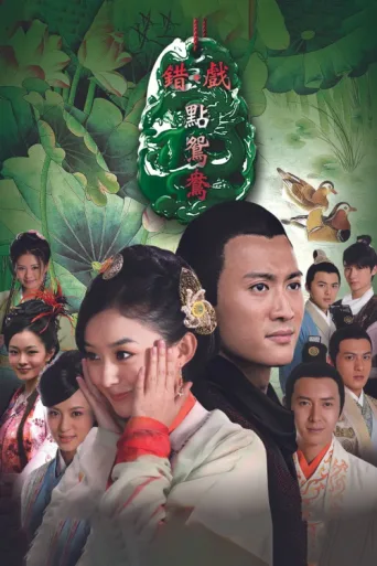 The Wrong Couple Peking Opera afişi