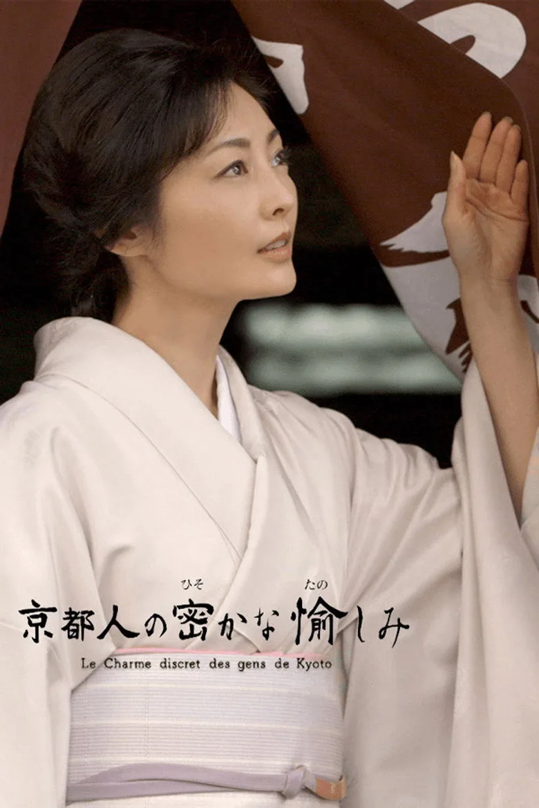 The Secret Lives of Kyoto Folk posteri