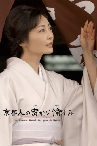 Póster de The Secret Lives of Kyoto Folk