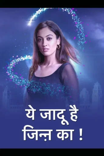 Постер Yehh Jadu Hai Jinn Ka!