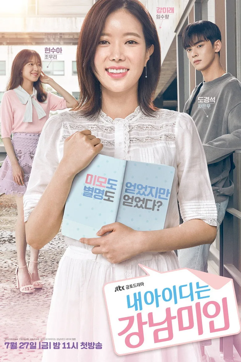 My ID Is Gangnam Beauty poster