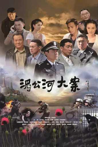 Постер Drug Case On Mekong River 13