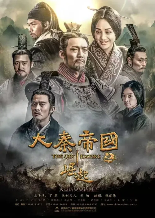 大秦帝国之崛起