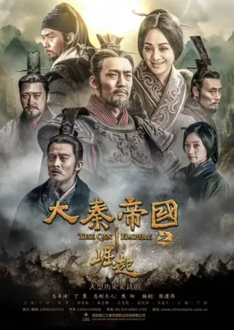 Постер The Qin Empire