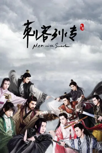 ملصق Men with Swords