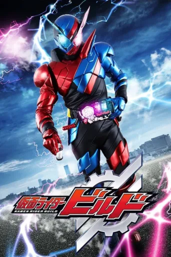 Póster de Kamen Rider Build