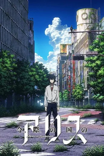 ملصق Alice in Borderland