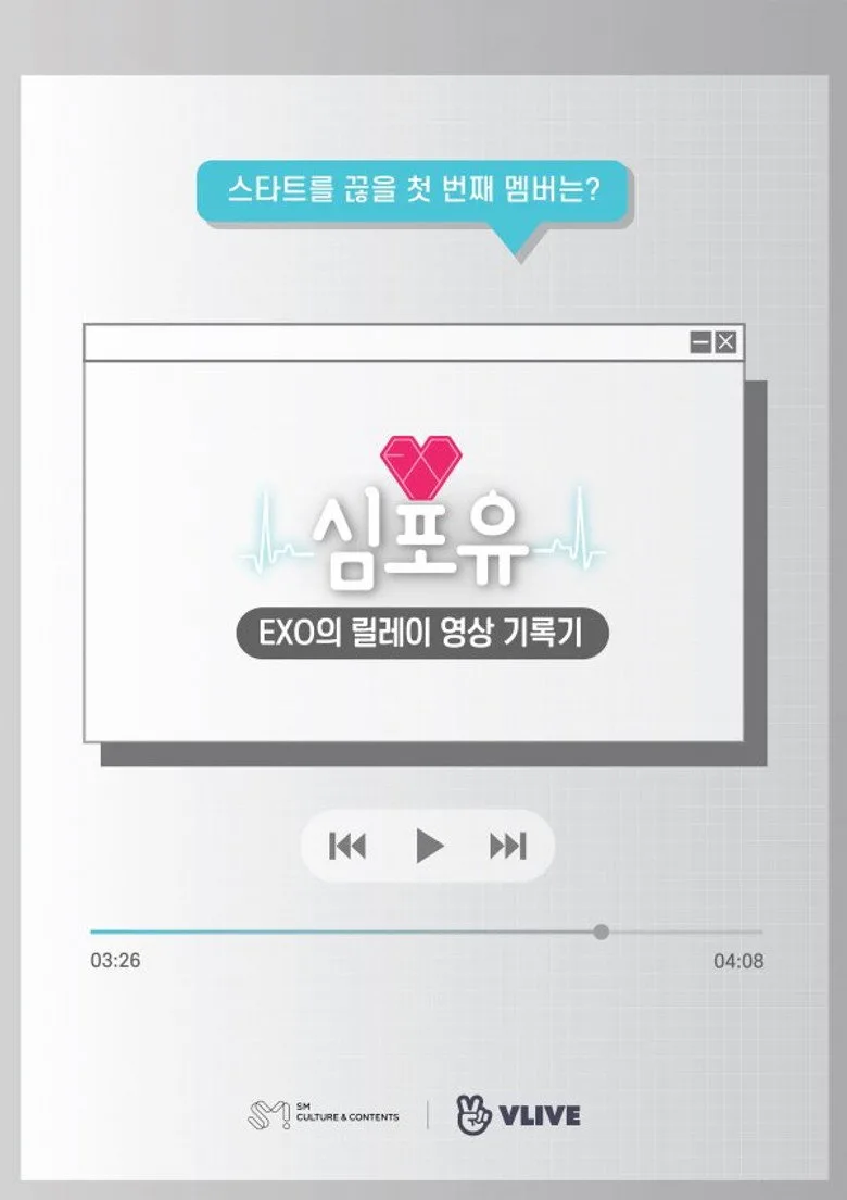심포유 poster