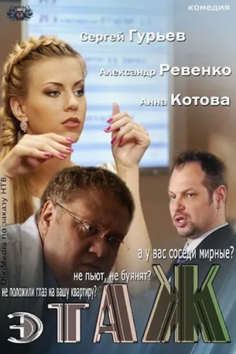 Póster de Floor
