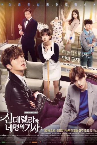 Постер Cinderella and Four Knights