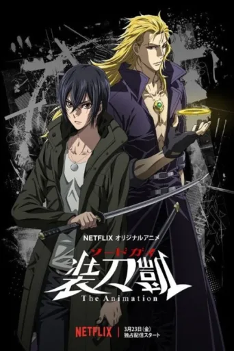 Póster de SWORD GAI: The Animation