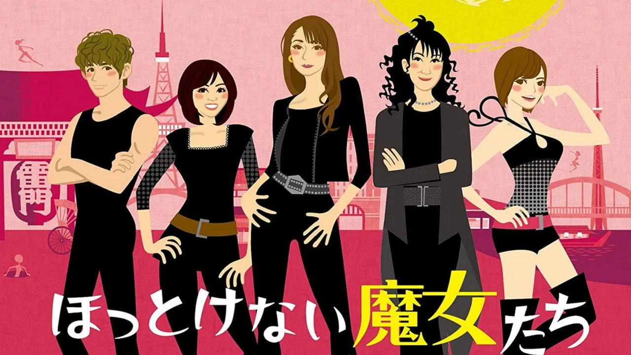 ほっとけない魔女たち için arka plan görseli