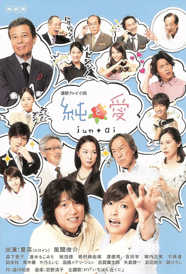 póster de Jun to Ai