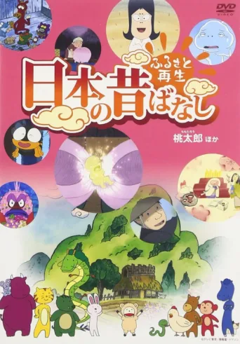 Постер Folktales from Japan