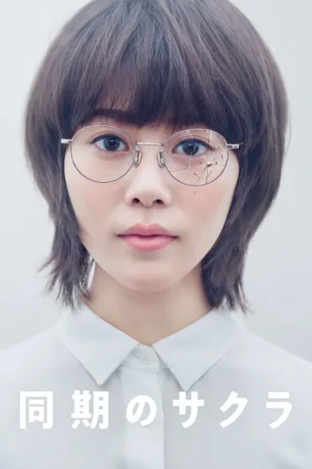 Our Dearest Sakura afişi