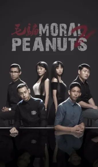 Постер Moral Peanuts