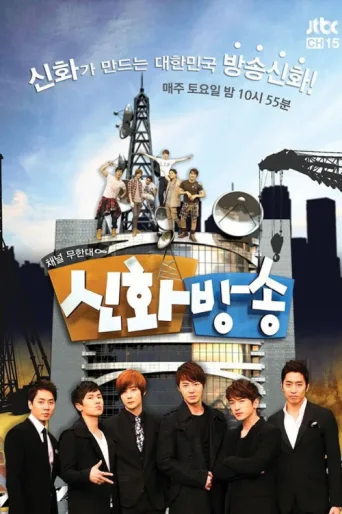 Постер Shinhwa Broadcast