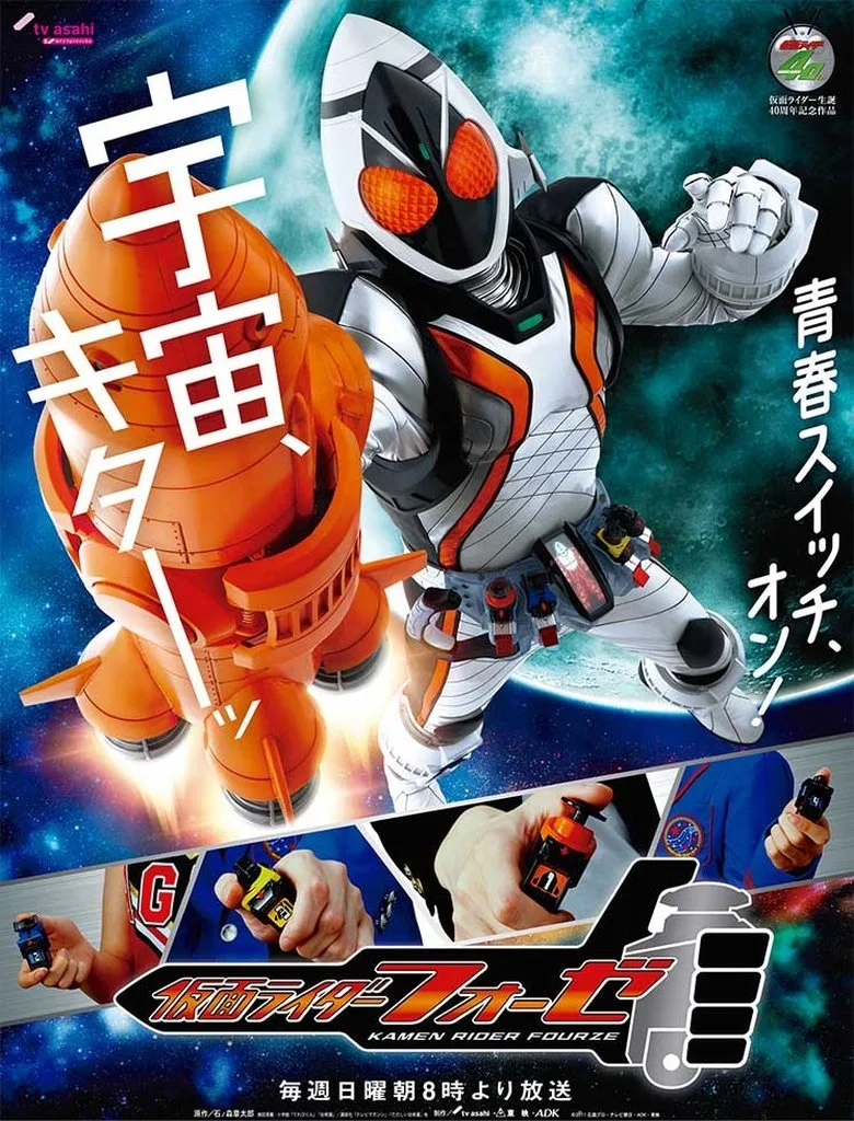 ملصق Kamen Rider Fourze