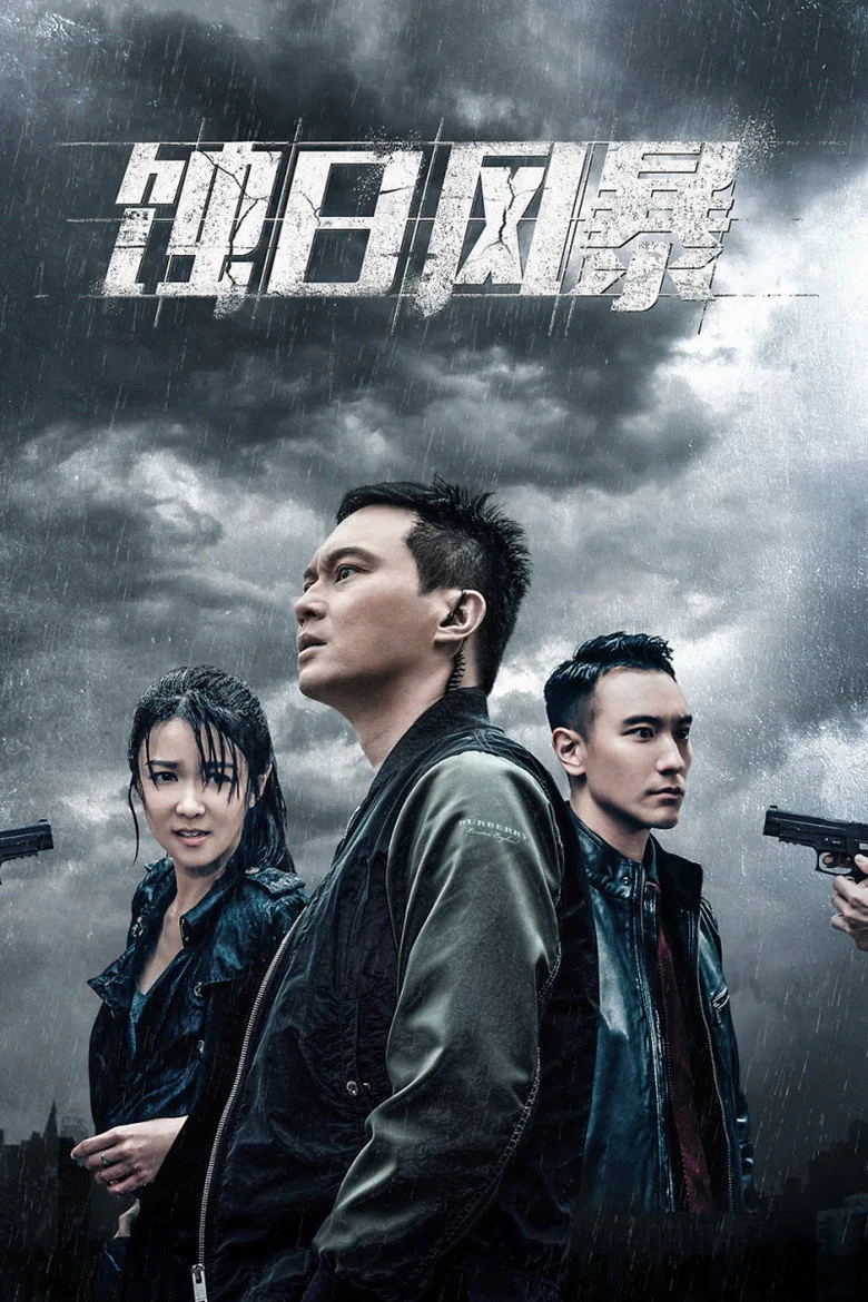 蝕日風暴 poster