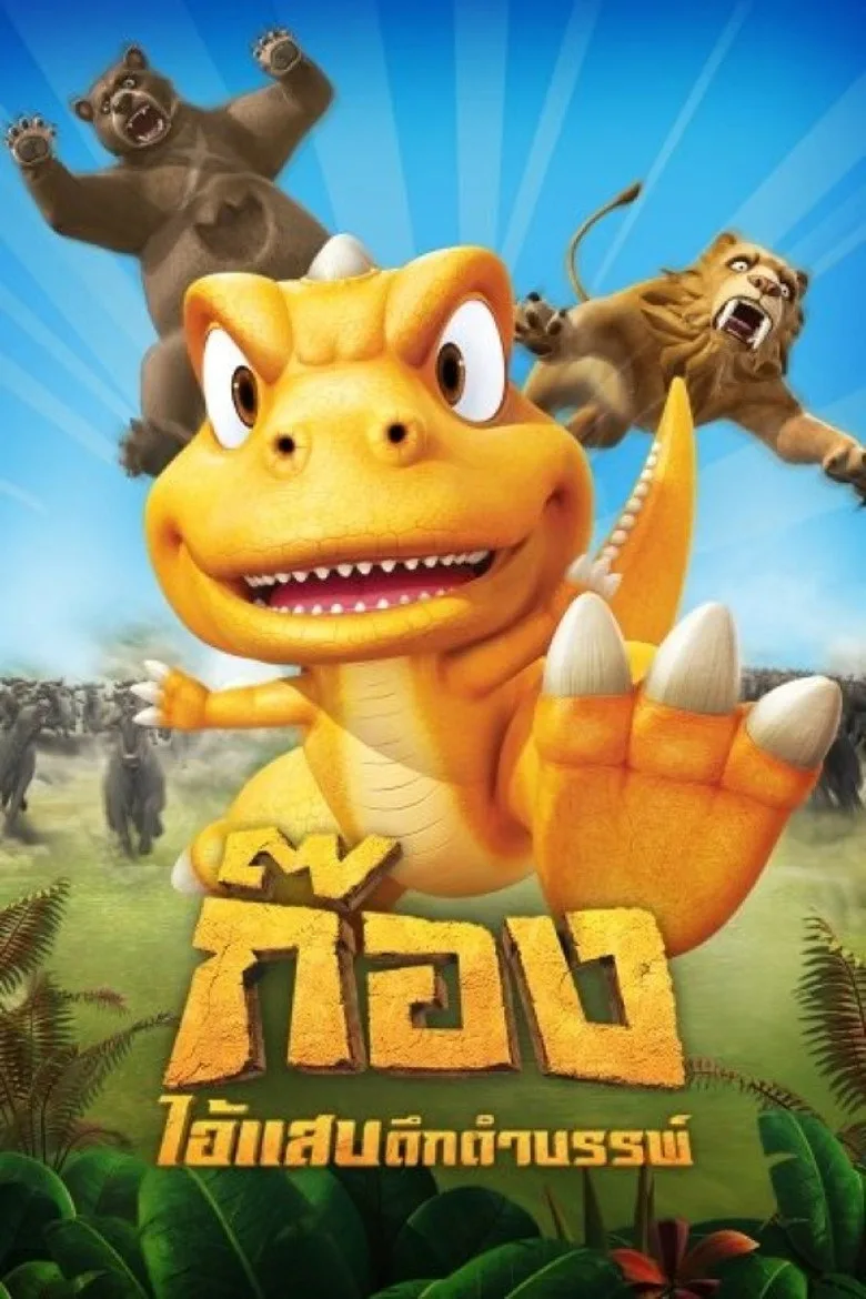 póster de GON