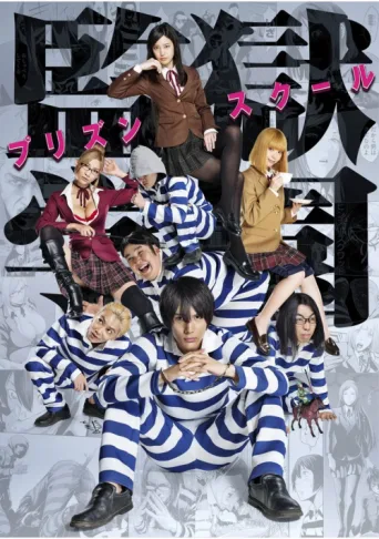 Постер Prison School