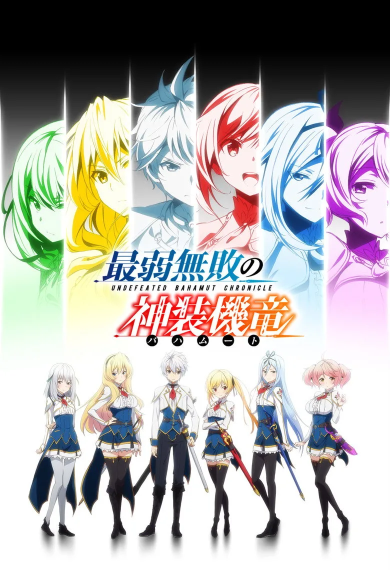 Undefeated Bahamut Chronicle posteri