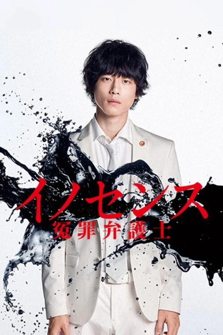Innocence, Fight Against False Charges poster