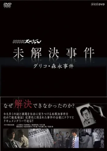 Póster de NHK Special: Unsolved Cases