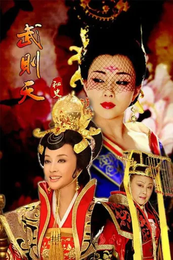 ملصق The Legend of Wu Zetian