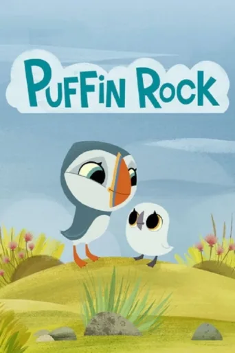 ملصق Puffin Rock