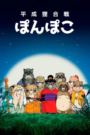 Póster de Büyük Rakun Savaşı