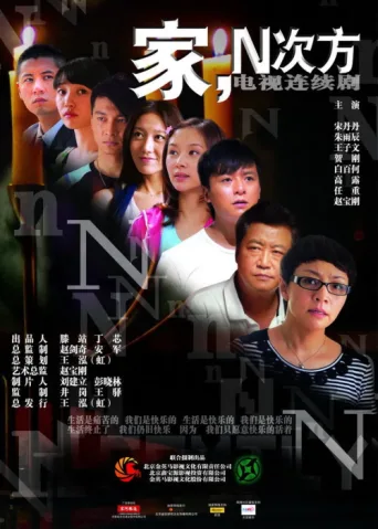 Póster de Home to the Nth Power