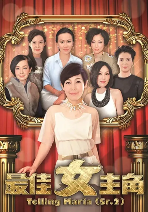 最佳女主角