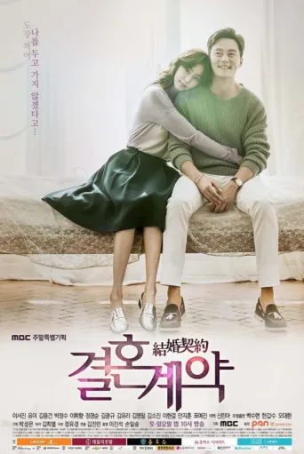 Póster de Marriage Contract