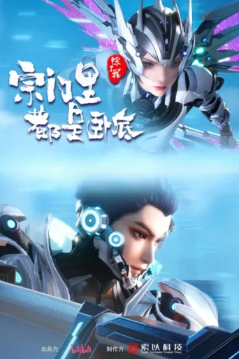 Póster de Spy x Sect