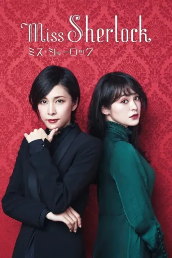 Miss Sherlock afişi