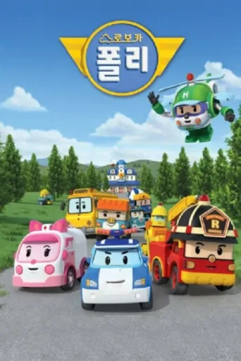 Robocar Poli afişi