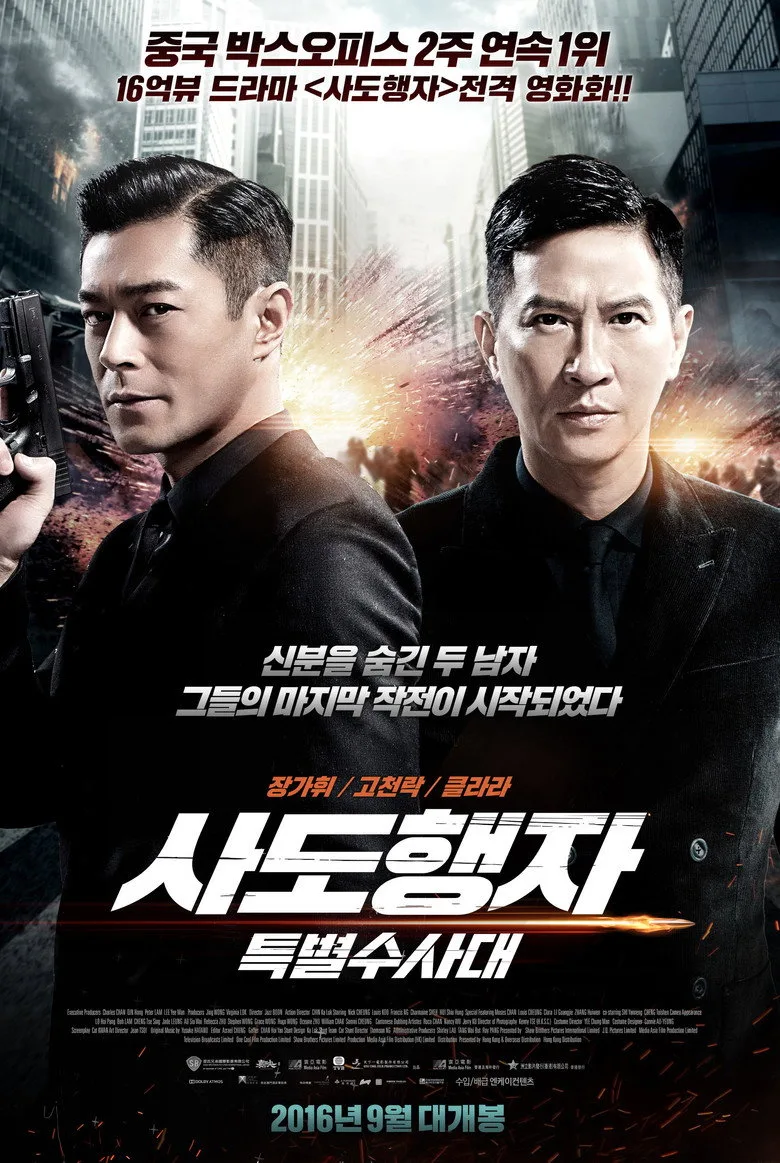 Line Walker poster