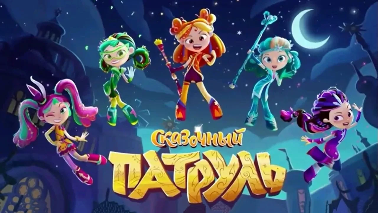Фоновое изображение для Fantasy Patrol