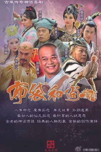 Постер The Legend of Bubai Monk