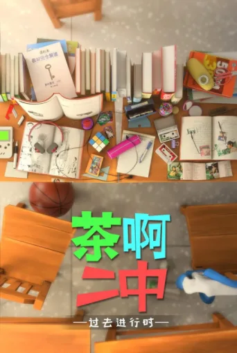 Póster de Oh My School!