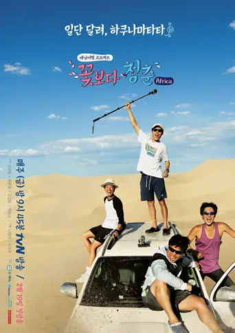 ملصق Youth Over Flowers