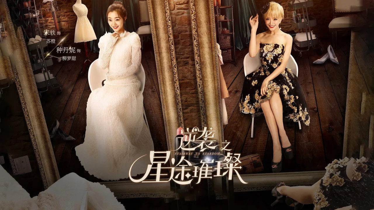Фоновое изображение для Stairway to Stardom