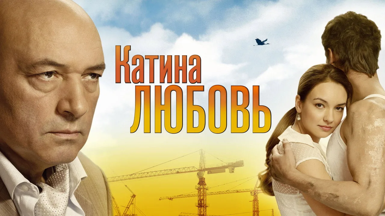Фоновое изображение для Катина любовь