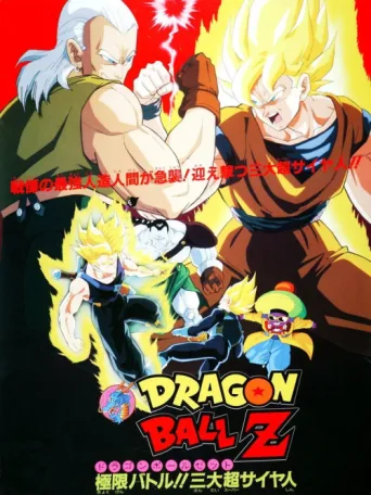 ملصق Dragon Ball Z: Super Android 13!