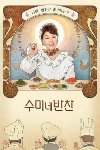 ملصق Mother's Touch Korean Side Dishes