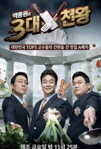 Baek Jong Won Top 3 Chef King afişi